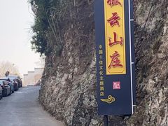 -披云山庄