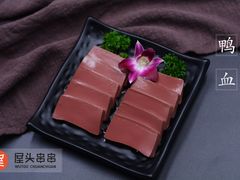 鸭血-屋头串串(新街里店)