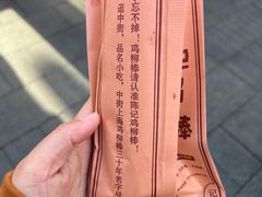 -上海鸡柳店(中街盛京大家庭店)