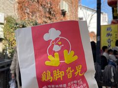 -鸡脚旮旯平江路店