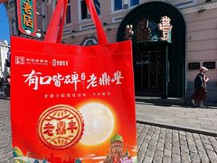 -老鼎丰(靖宇街总店)