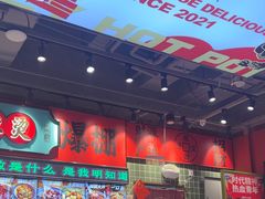 -文立新麻辣烫(合生汇21街区店)