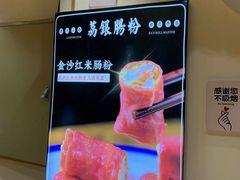 -荔银肠粉·非遗手藝(夫子庙店)