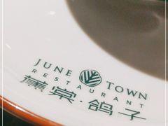 -蕉棠·鸽子餐厅(柳州万象城店)