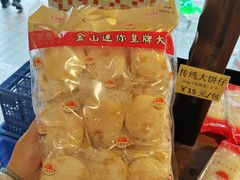 -金山饼店(登山大道店)