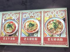 -亚皆老街南宁老友粉·米粉(印象城店)