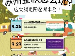 -阳澄湖半岛旅游度假区