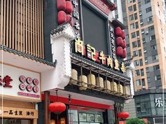 门面-肖记公安牛肉鱼杂馆· 省级非物质文化遗产(仁和路店)