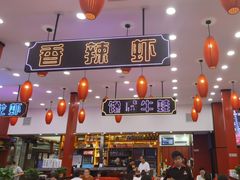 -簋街仔仔小龙虾(总店)