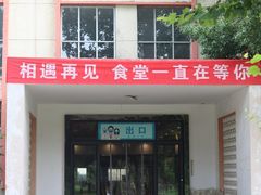 -曲阜师范大学(曲阜校区)