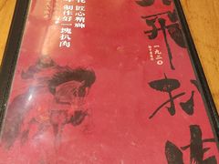 -張飛扒肉•四代传承(道外店)