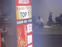 -神府路壹号·海鲜烧烤排档(三坊七巷店)