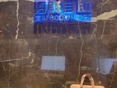 -喜庭海鲜自助(来福士店)