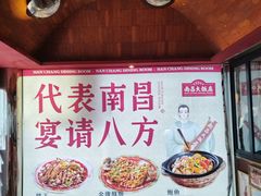 -南昌大饭店·非遗南昌菜(万寿宫店)