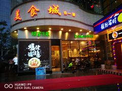 门面-陈家生煎(世茂双子塔店)
