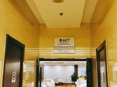 -贵州大厦贵州厅(樱花园西街店)