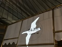-符离集餐厅(万象城店)