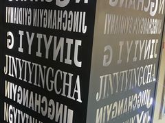 -金逸影城(名汇店)