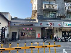 -蒋家桥饺面店(东关街店)