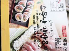 -传闻来紫菜包饭·打糕(西塔韩百店)