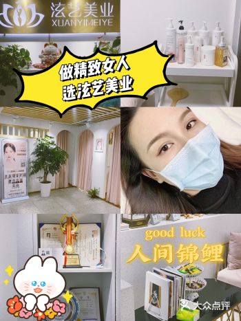 做精致女人，选泫艺半永久！