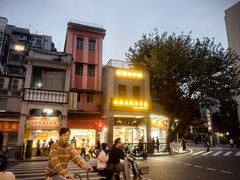 -伍湛记 · 广州老字号(龙津中路店)