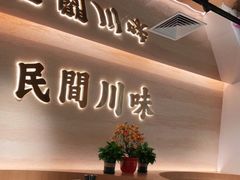 -首秀·四川料理(吾悦广场店)