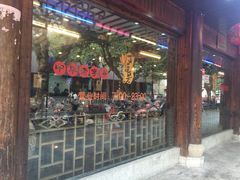 -丁莲芳(红旗路店)