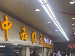 -钟楼大面包