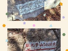 -云龙山