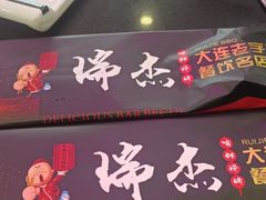 -瑞杰烧烤店·24小时营业(山东路店)