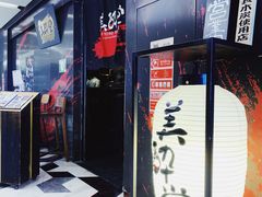 门面-Fukumimi·美醉堂 居酒屋(金尚店)