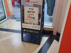 -New Balance(王府井奥莱·香江小镇店)