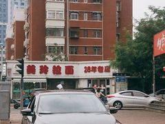 -美玲拉面(鞍山西道店)