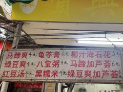 -贤兴甜汤