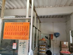 -南冲饼家