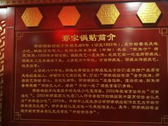 -邢家锅贴老店·非遗·开封菜(金明广场店)