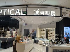 -沫芮眼镜·蔡司·依视路·尼康明月(环创店)