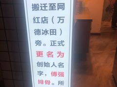 -傅强排骨(成都总店)