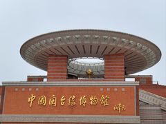 -中国闽台缘博物馆