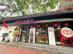 门面-虢国羊肉汤馆(政二街店)