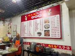 -南肖墙丸子汤(总店)