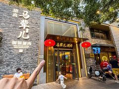 -牛街·马辈儿涮肉(牛街总店)