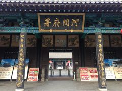 -河间府署