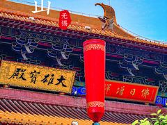 -灵山胜境