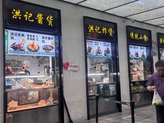-牛街洪记小吃店(牛街店)