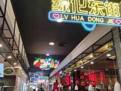 -三厂迎春烤面筋(王府井百货店)