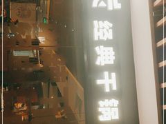 门面-蓉幸会川菜(苏宁广场店)