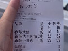 -帕米尔食府(白云观店)