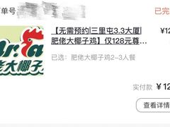-肥佬大椰子鸡(三里屯3·3大厦店)